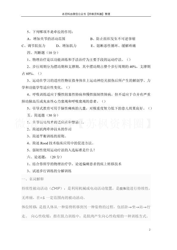 物理治疗学